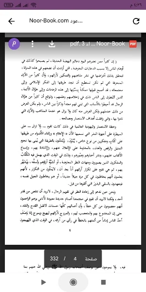 كتاب عودة الحجاب Screenshot 0