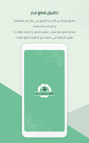 قطع غيار Screenshot 0