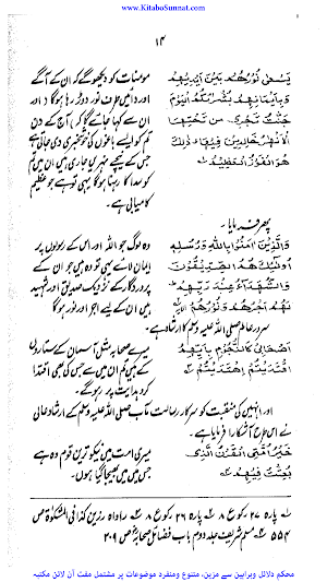عشرہ مبشرہ Screenshot 1