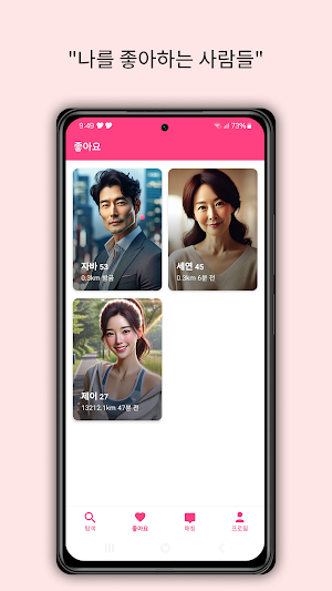 선남선녀 - 소개팅과 데이트를 위한 매칭앱 Screenshot 2