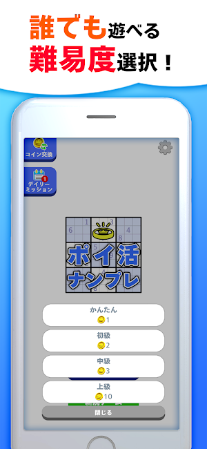 ポイ活ナンプレ：すうどくでポイントを稼ぐゲーム Screenshot 3