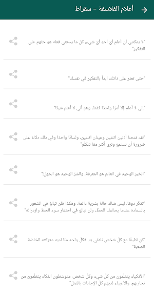 أعلام الفلاسفة - سقراط Screenshot 1