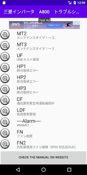 インバータエラーコード確認　A800 Screenshot 2
