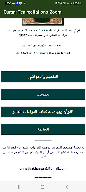 Quran: Ten recitations-Zoom Screenshot 1