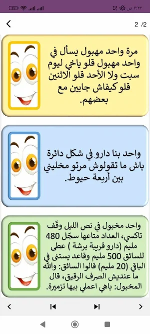 نكته بايخه Screenshot 3