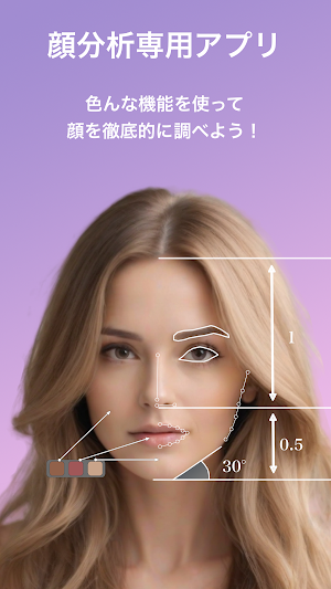 顔徹底分析 - FaceAnalyzer Screenshot 0
