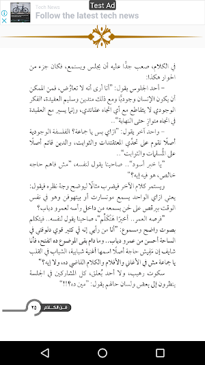 فن الكلام وأصول الحوار الناجح Screenshot 3
