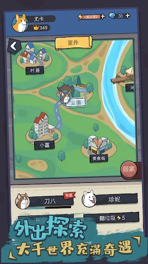 狗生模擬器 Screenshot 3