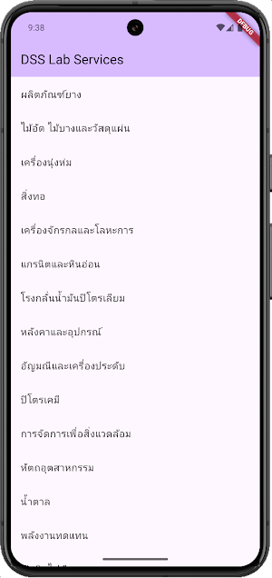 DSS Lab Services Screenshot 0
