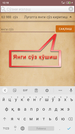 O'zbek tili imlo lug'ati (Lotin | Кирил) Screenshot 1