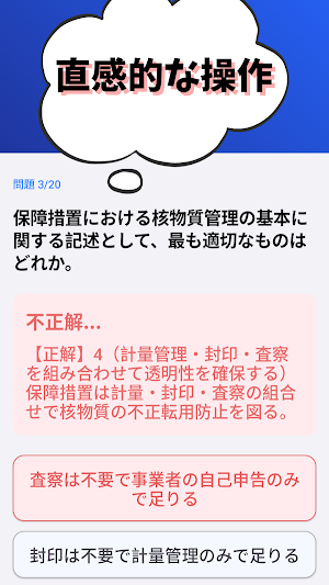 技術士 一次試験(原子力・放射線部門)-2026年-試験対策 Screenshot 3