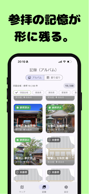 お遍路記録～四国八十八ヶ所霊場訪問の思い出～ Screenshot 1
