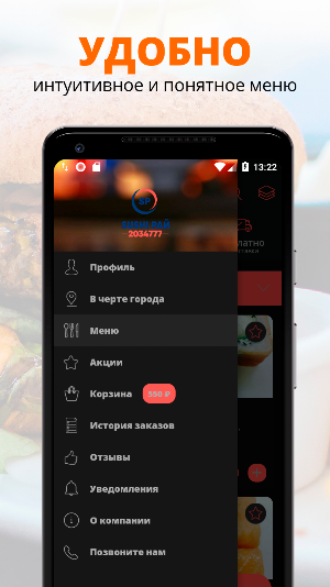 Sushi Рай | Пермь Screenshot 1