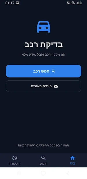 בדיקת רכב לפי מספר Screenshot 3