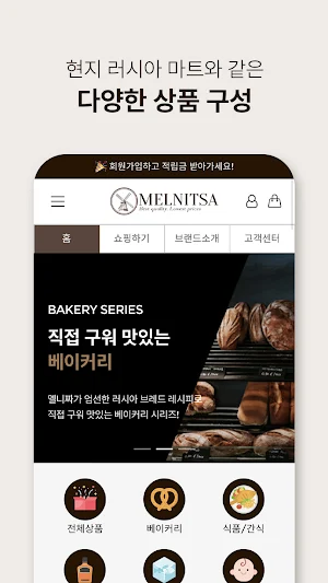 MELNITSA - 멜니짜 러시아 식품 쇼핑몰 Screenshot 1
