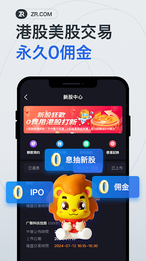 卓鋭證券 - 美股港股基金期權投資 Screenshot 1