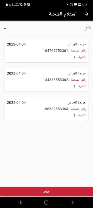 Marsa Delivery مرسى للتوصيل Screenshot 1