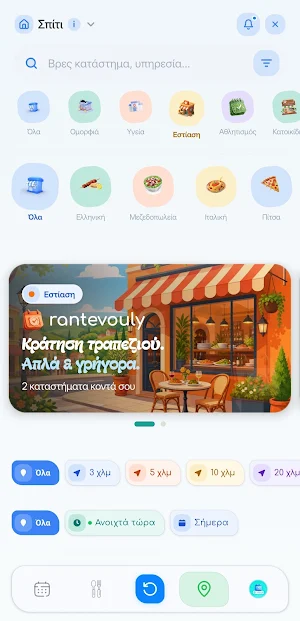 Rantevouly Screenshot 1