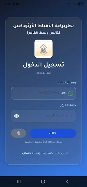 عظات الأنبا رافائيل Screenshot 3