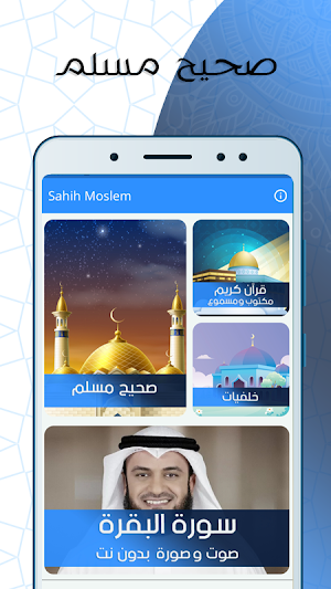 صحيح مسلم صوت Screenshot 0
