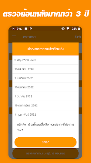 ตรวจหวย QRCode Screenshot 3