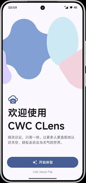 CWC CLens - 智能识云与气象指南 Screenshot 0