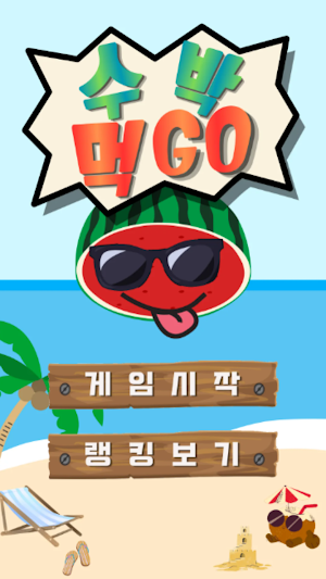 Subak-Go Screenshot 0