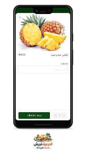 الدرعية فريش | diriyahfresh Screenshot 3