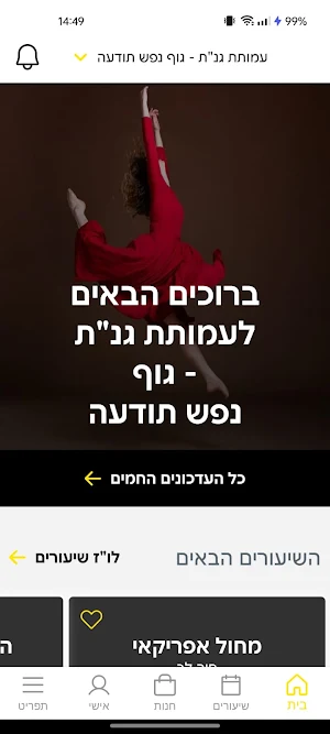 סטודיו 6 Screenshot 2
