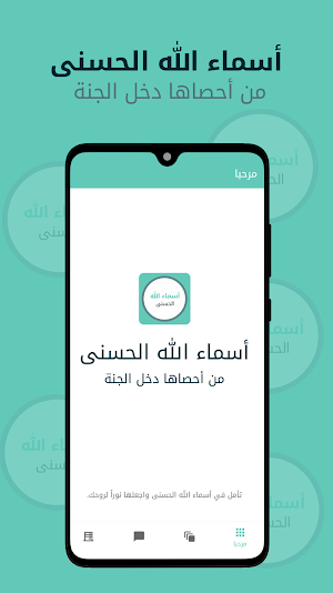 أسماء الله الحسنى Screenshot 0