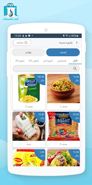البدر للمبيعات للمندوبين Screenshot 2