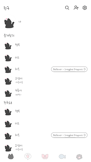 카카오톡 테마 - 빼꼼 까망 고양이_소프트 화이트 Screenshot 1