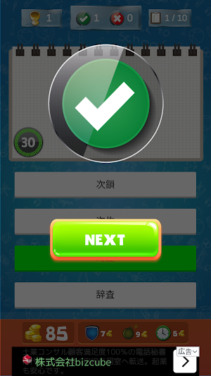 JLPT N1 survival game Screenshot 3