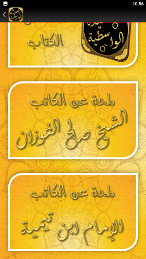 شرح العقيدة الواسطية الفوزان Screenshot 2