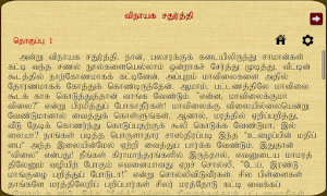 Vinayaga Chathurthi Screenshot 3