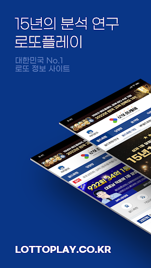 로또플레이 Screenshot 0
