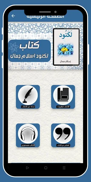 كتاب لكنود اسلام جمال Screenshot 2