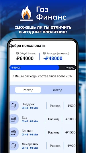 ГазФинанс Screenshot 3