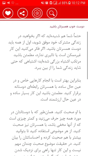 رابطه زناشویی ایده آل Screenshot 2