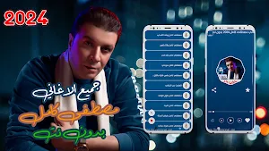 جميع اغاني مصطفى كامل بدون نت Screenshot 0