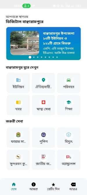 Smart Bancharampur Screenshot 0