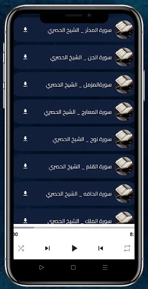 خليل الحصري قرآن تجويد بدون نت Screenshot 3