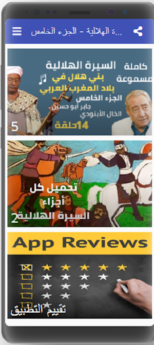 السيرة الهلالية كاملة مسموعة بدون نت(5 -8) Screenshot 0
