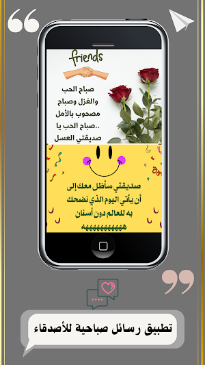 رسائل صباحية للأصدقاء Screenshot 1