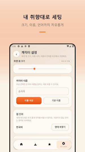 순식이 Screenshot 3