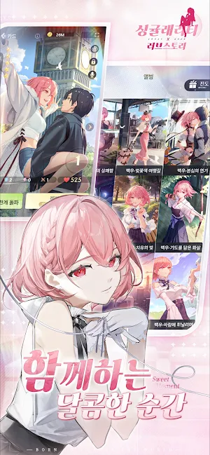 싱귤래리티 러브스토리 Screenshot 1