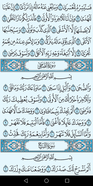 القرآن الكريم برواية حفص Screenshot 0