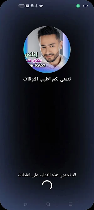 اغاني حمادة هلال القديمة بدونت Screenshot 0