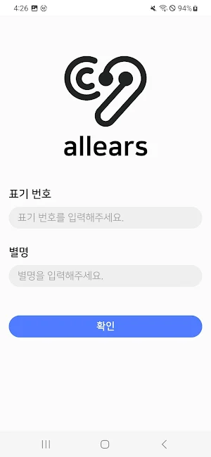 allears - 삼성 임상시험 Screenshot 0