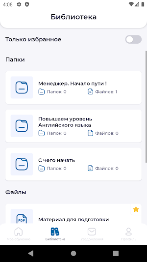 РусГидро LMS Энергия знаний Screenshot 1